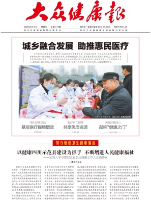 大众健康报