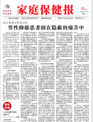 家庭保健报