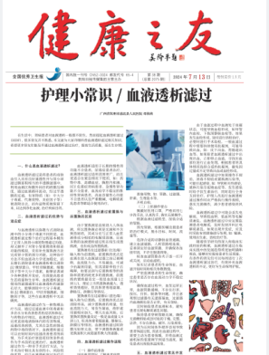 健康之友报