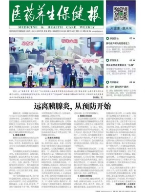 医药养生保健报